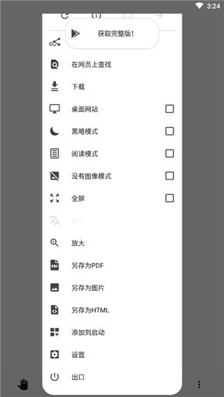 OH浏览器Pro