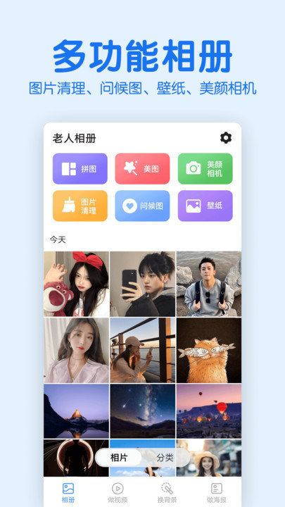 老人相册app下载