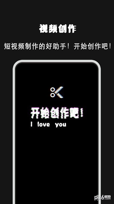 爱剪视频制作app