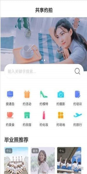 共享约拍app下载