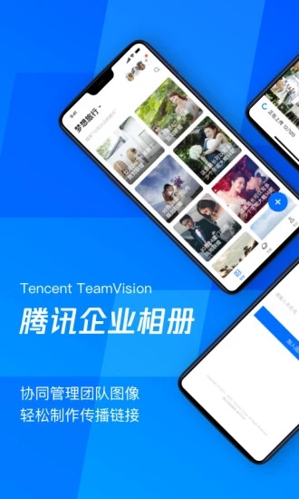 腾讯企业相册最新版下载