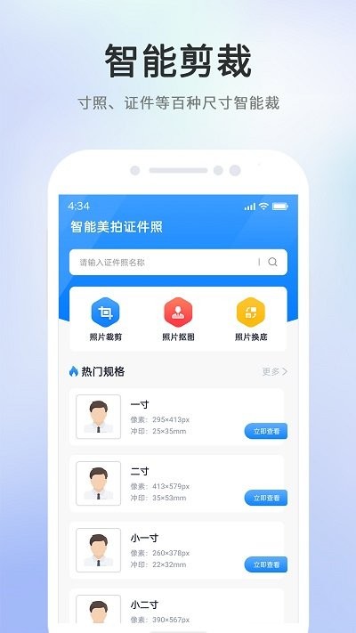 智能美拍证件照app下载