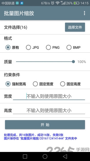 图片缩放器手机版