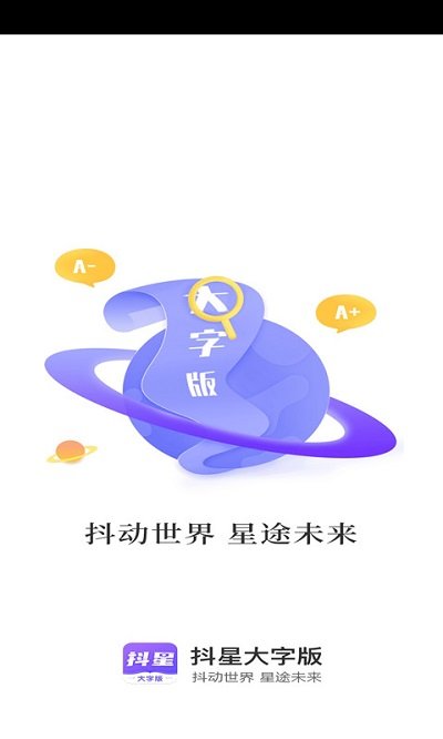 抖星大字版软件下载