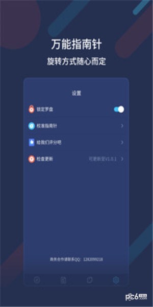 万能指南针app下载