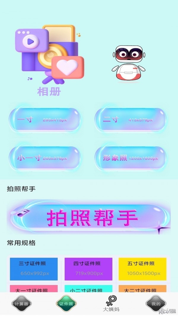 全能实用计算器