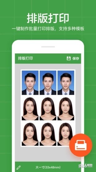 简易证件照app下载