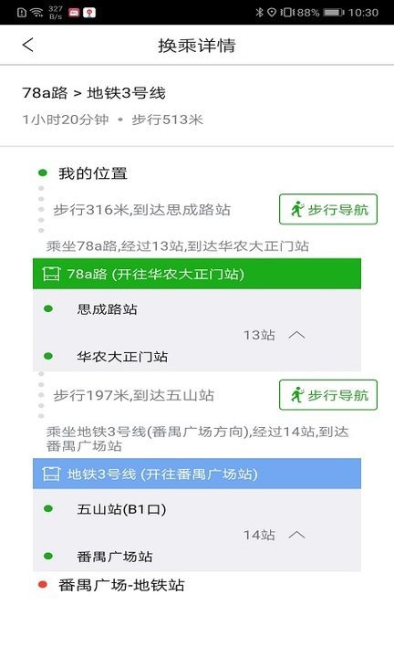 南沙交通手机版下载