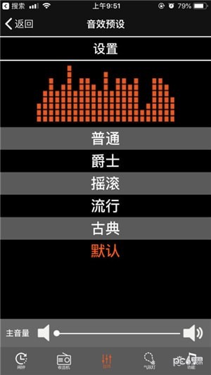 魔声音箱app下载