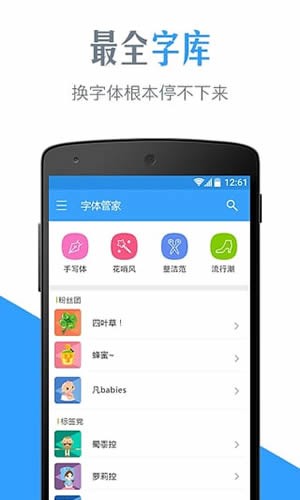 字体转换器app