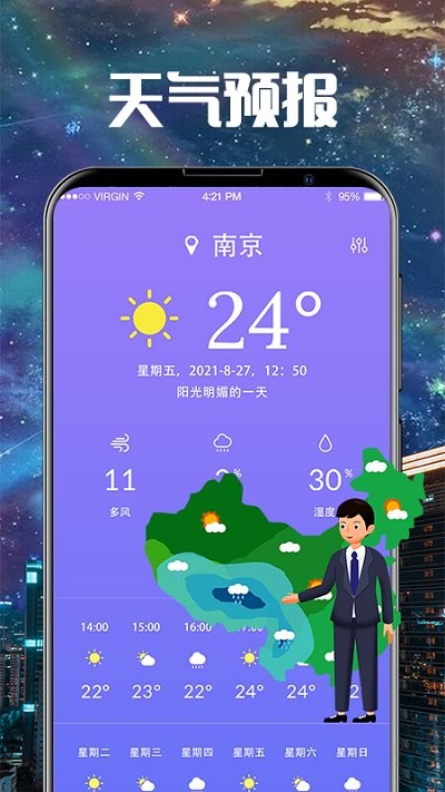 卫星雷达气象地图软件下载