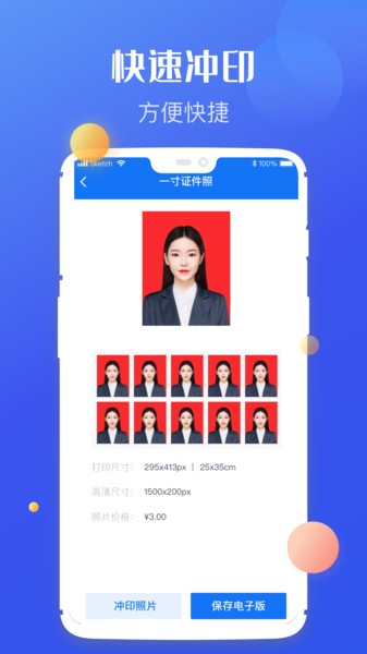 高清证件照制作最新版下载