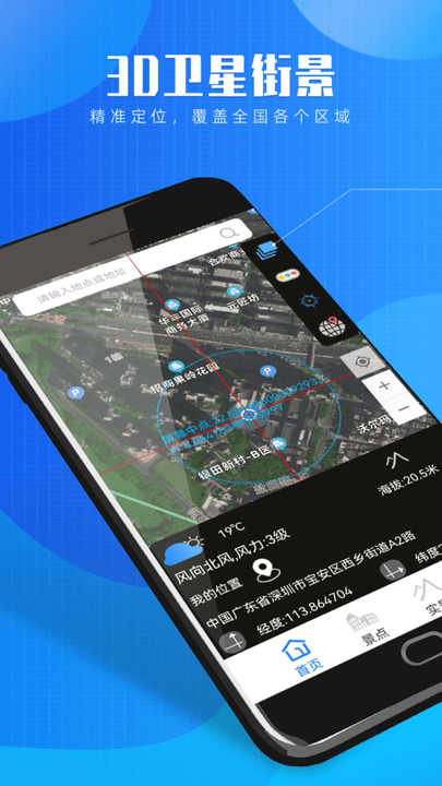 星云3D街景地图手机版下载