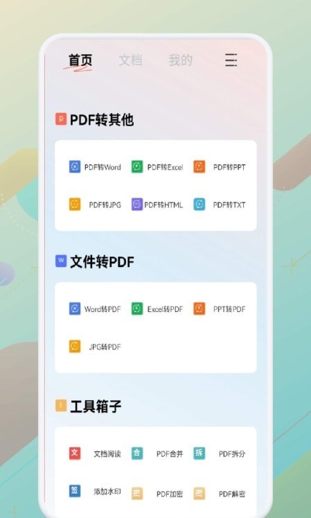 一站式PDF转换器