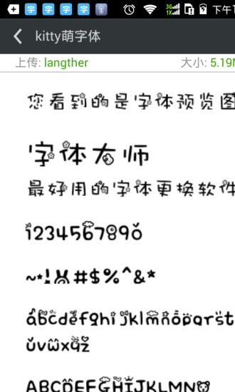 换字体管家大师版下载