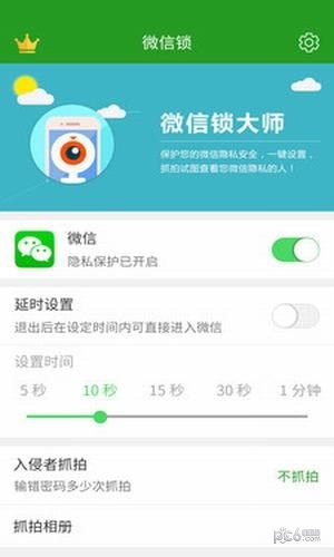 微信软件锁app下载