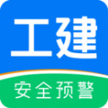 工建安全预警v1.0