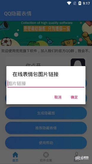 QQ隐藏表情包app下载