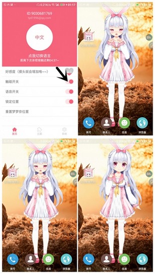 会说话的壁纸app