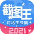 截图做图宝v2.0.2