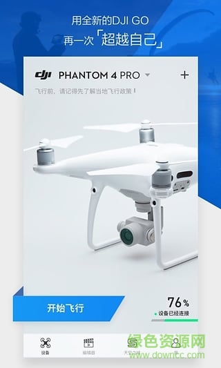 dji go 4 app官网下载