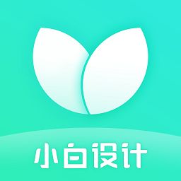 小白设计视频海报制作软件v2.0.81