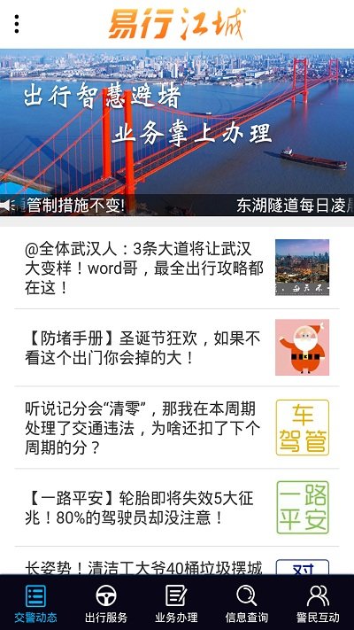 易行江城客户端下载