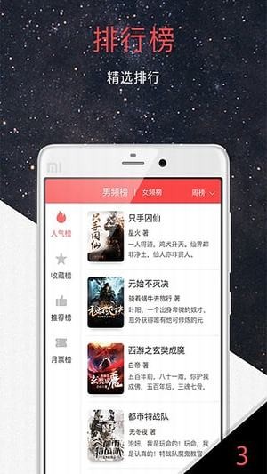 火星小说app下载