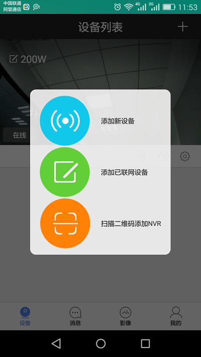 乔安云监控app下载