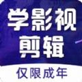 学影视制作v3.0.2