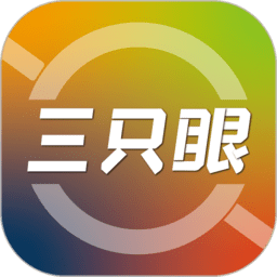 三只眼软件v2.4.71