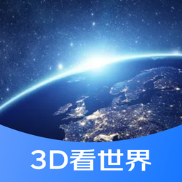 3d街景看世界v1.0.01