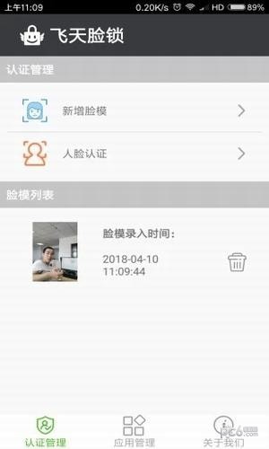 飞天脸锁app