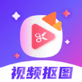 无痕视频抠图v2.0.2