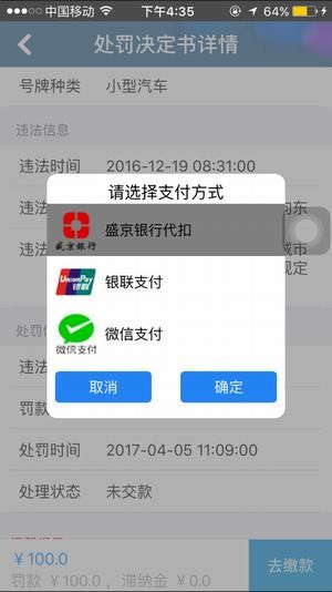 沈阳交警app下载