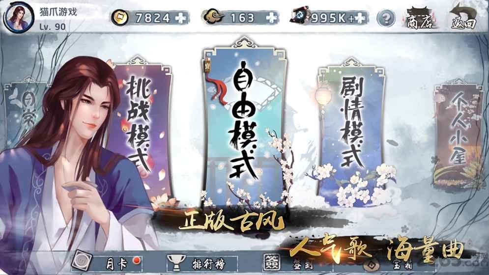 大琴师2单机版下载