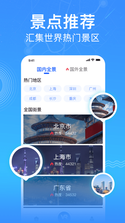 爱看世界街景3d地图app下载