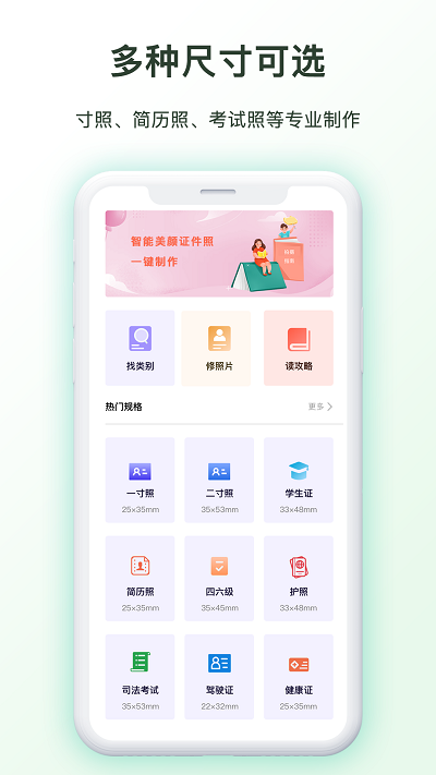 免费证件照制作app下载