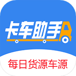 卡车助手v1.0.31