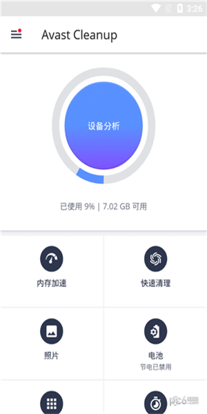 AVG提速器app下载