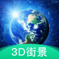 3d地球街景(改爱看高清街景)v1.3.21