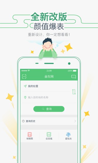 坐车网app下载