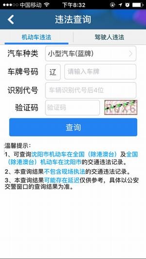 沈阳交警app下载