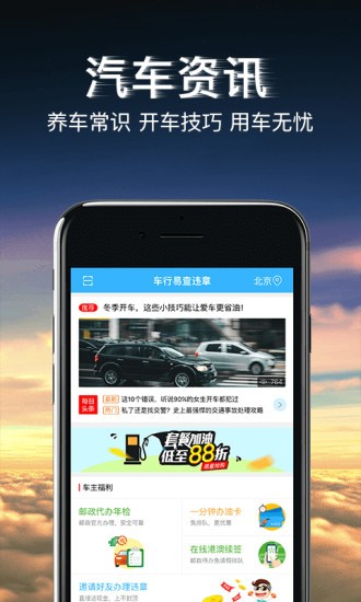 车易行app下载