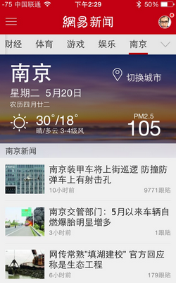 网易新闻app