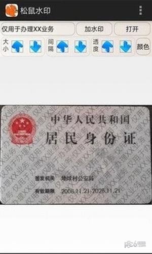 松鼠水印app下载