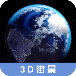 3d高清街景地图v2.2.01