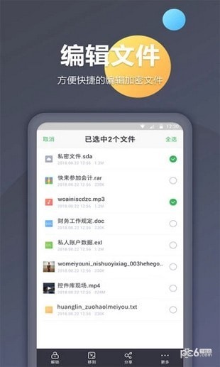 加密相册管家app下载