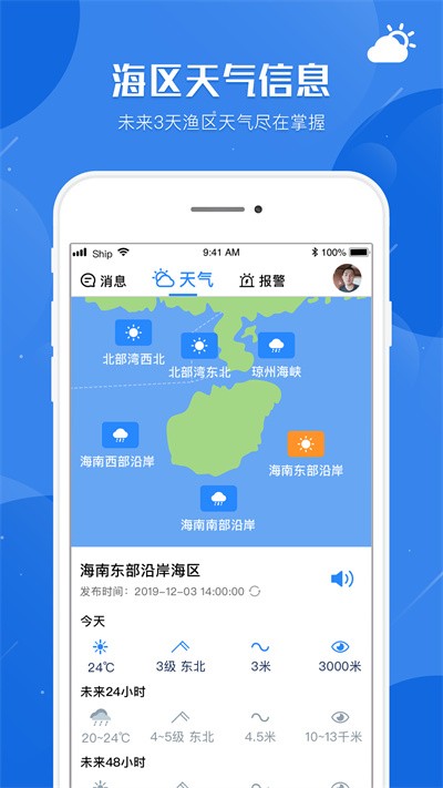 平安渔船app下载