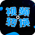 全能视频转换大师v2.2.2